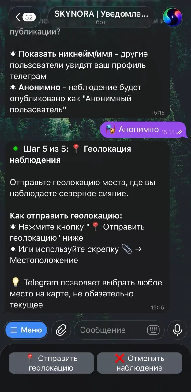 Шаг 5. Отправьте геолокацию